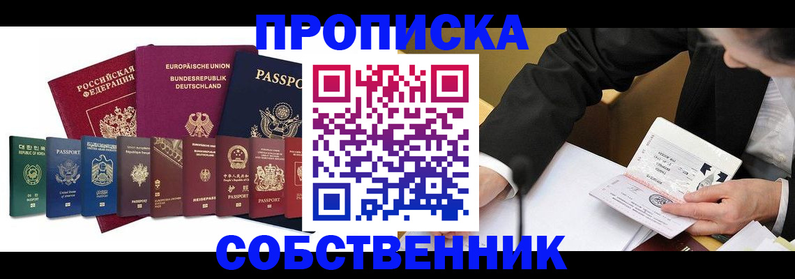 прописка поиск в Егорьевске