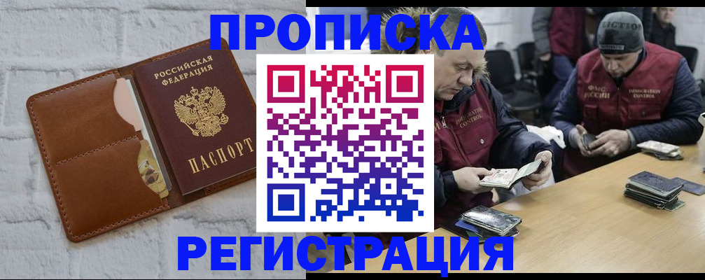 временная регистрация для школы в Егорьевске