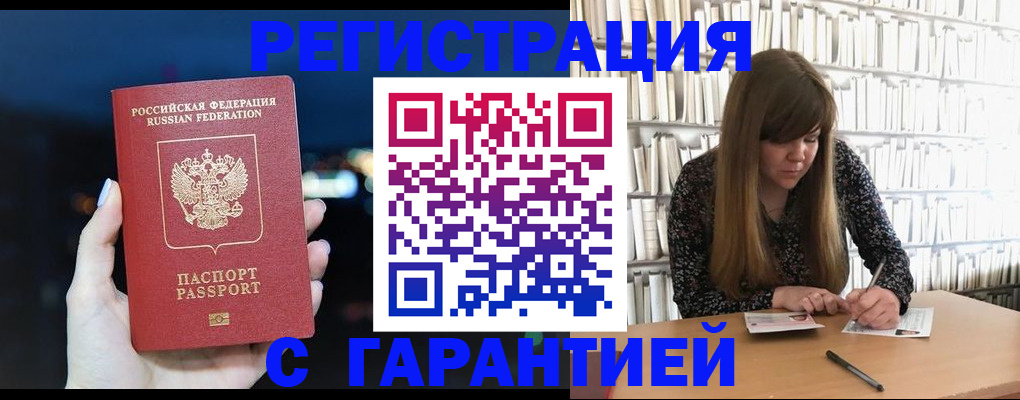 временная регистрация гарантия в Егорьевске