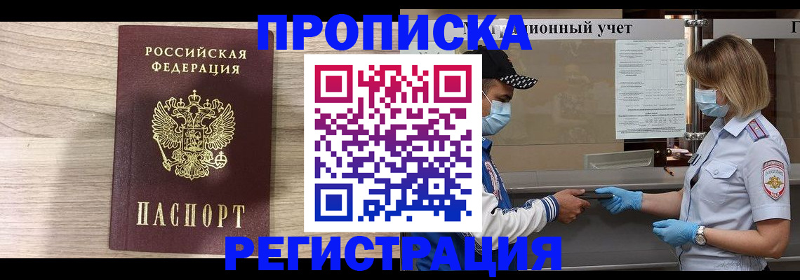 временная регистрация надежно в Егорьевске