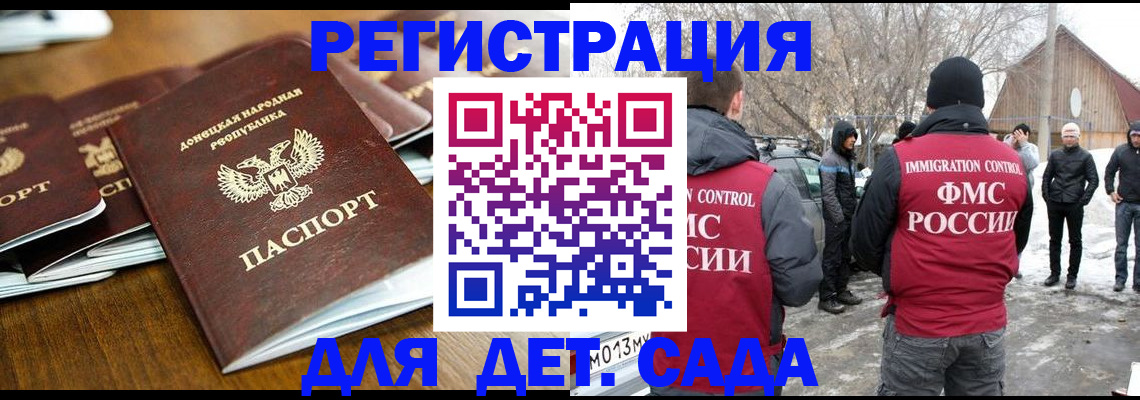 прописка ребенка в Егорьевске