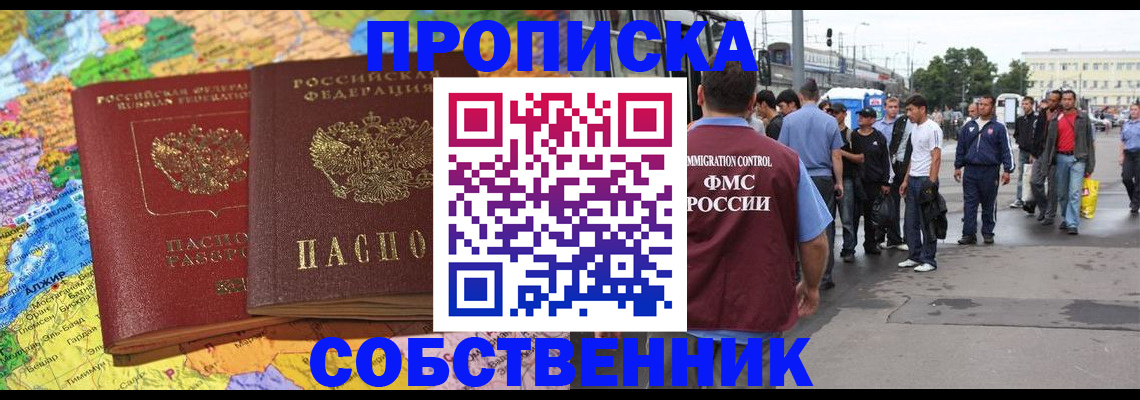 временная регистрация законно в Егорьевске
